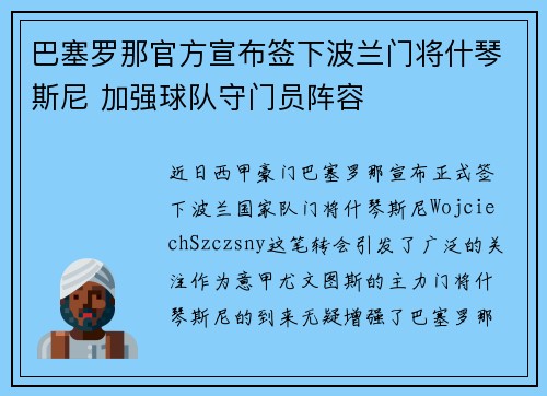 巴塞罗那官方宣布签下波兰门将什琴斯尼 加强球队守门员阵容