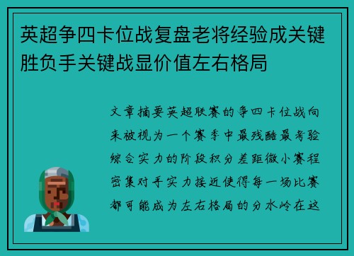 英超争四卡位战复盘老将经验成关键胜负手关键战显价值左右格局