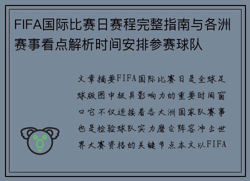 FIFA国际比赛日赛程完整指南与各洲赛事看点解析时间安排参赛球队 FIFA国际比赛日赛程完整指南与各洲赛事看点解析时间安排参赛球队