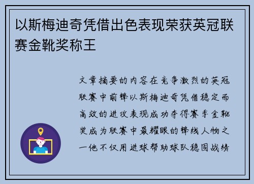 以斯梅迪奇凭借出色表现荣获英冠联赛金靴奖称王